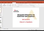 ФРАНШИЗА. Франшиза в кредит МАГНАТ БИТВА ФРАНШИЗ