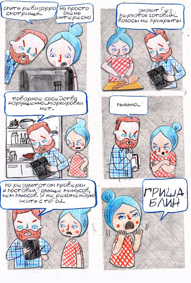 Гриша, блин!