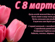 Листівки на 8 березня