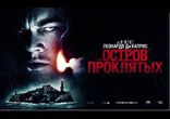 Деннис Лихэйн - Остров проклятых часть 2  [  Детектив. Мистика.]