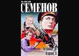 Юлиан Семёнов  - Петровка, 38 [  Детектив. Вячеслав Герасимов  ]