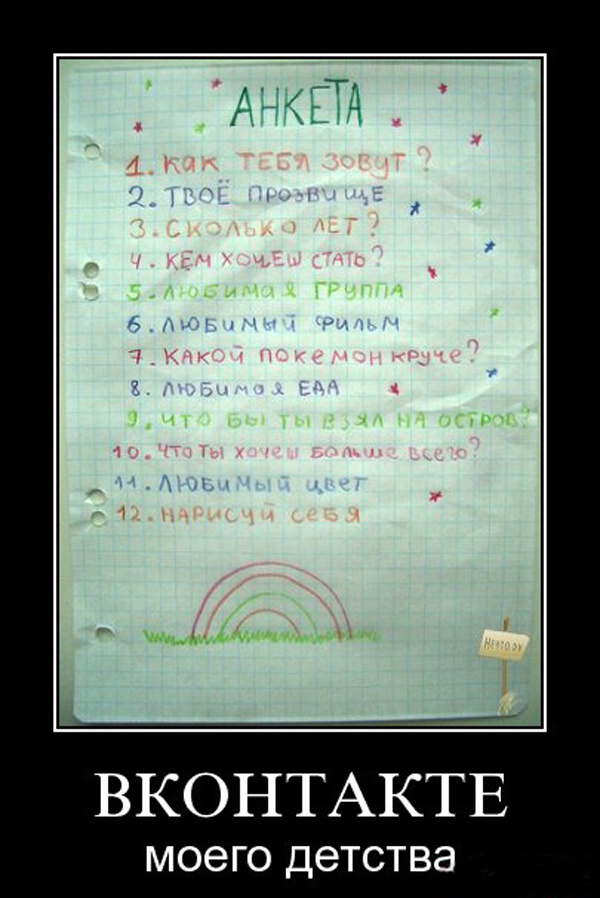 Из нашего детства