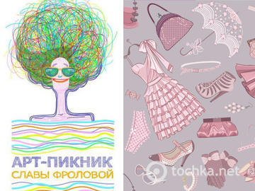 Девичник на выходных