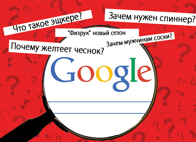 Эщкере, спиннер и зачем мужчинам соски: ответы на самые частые и нелепые запросы украинцев в Google