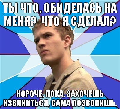 Типичные фразы мужчин