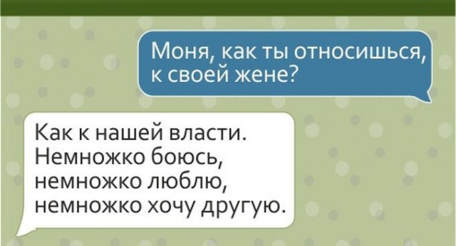 Забавные смс переписки