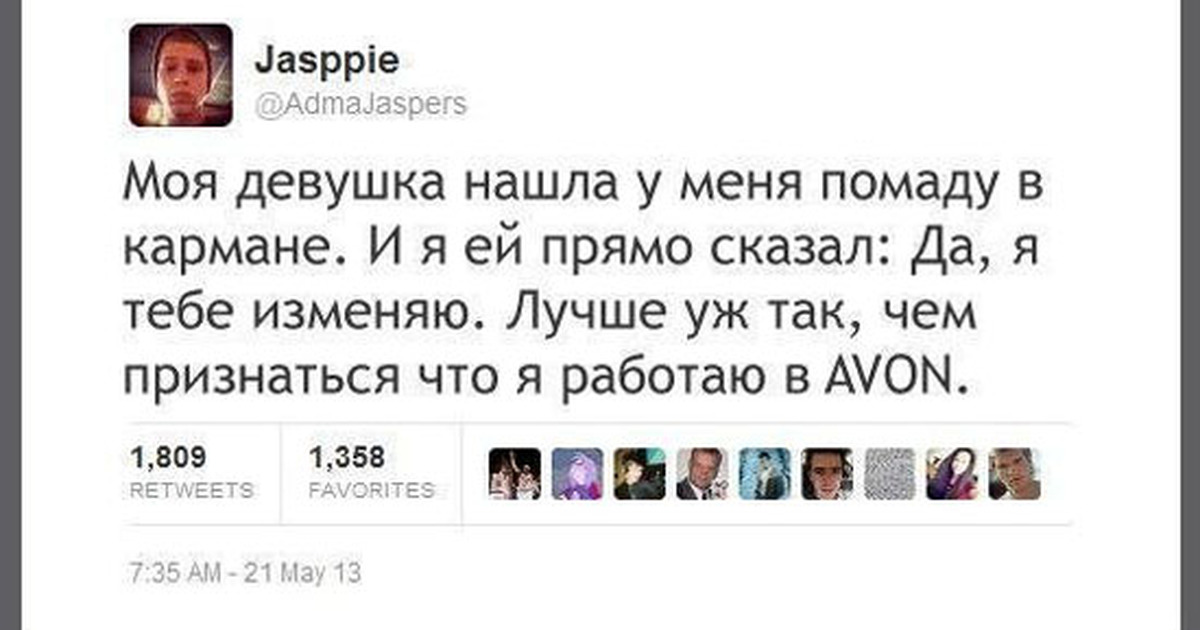 Что я нашел в девушке. Приколы в Твиттере. Твиттер смешное. Приколы с твиттера. Смешные цитаты из твиттера.