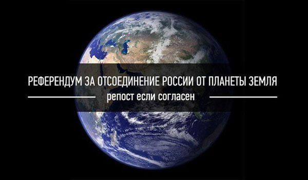 Мем про Крым и Россию