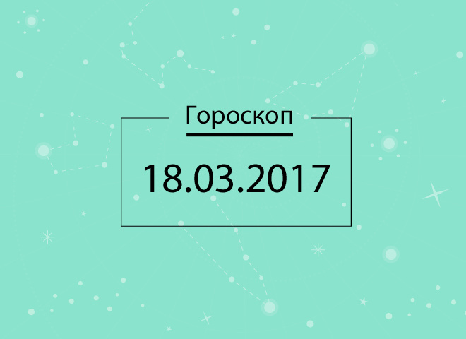 гороскоп на сьогодні