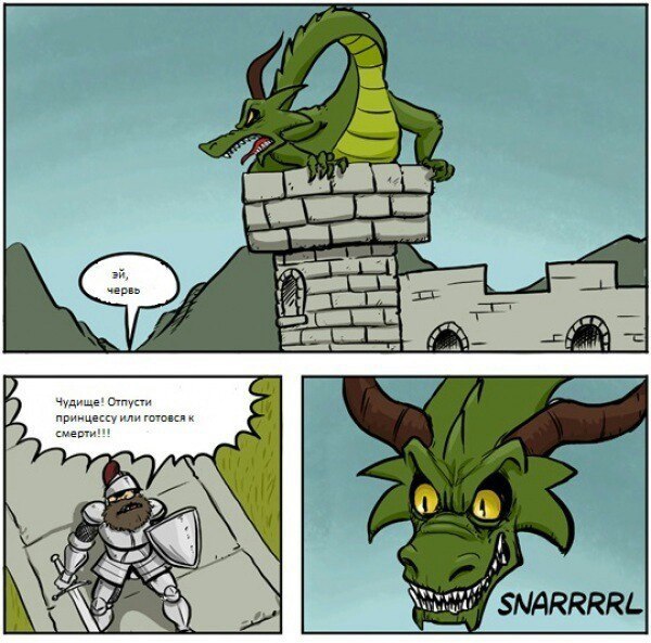Комикс про принцессу и дракона