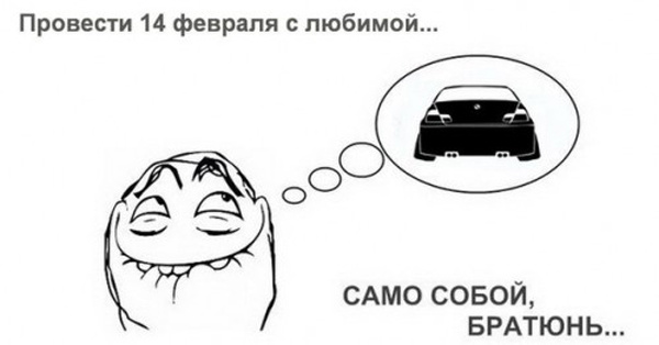 Фууу комиксы на 14 февраля