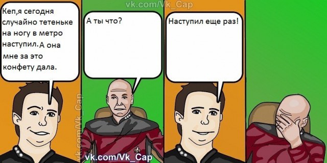 Приколы про кэпа