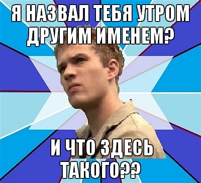 Типичные фразы мужчин