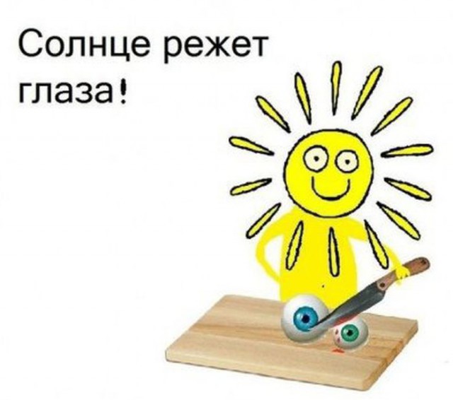 Смешная картинка про солнце