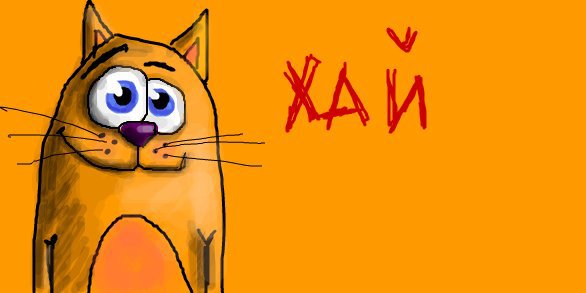 Приветик от кота
