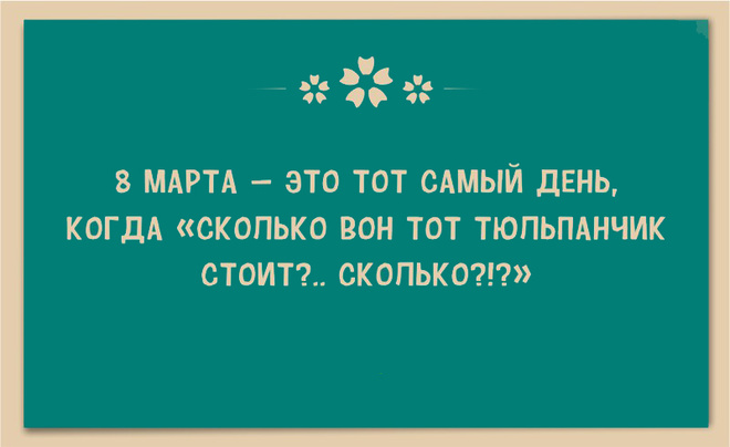 ТОП лучших картинок про 8 марта