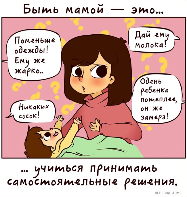 Быть мамой - это ...