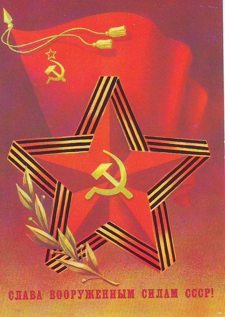 З Днем радянської армії!