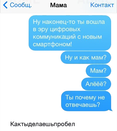 Забавные переписки с родителями