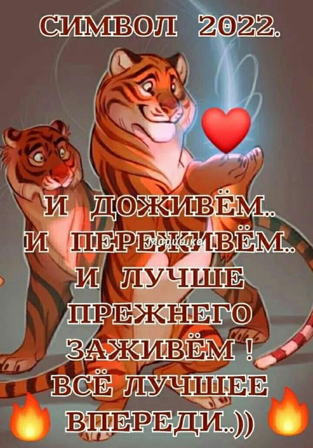 Милые открытки к Новому году тигра