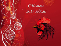 Открытки на Новый год петуха 2017