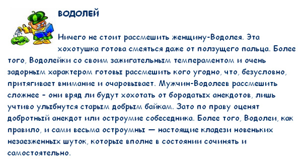 Как заставить смеятся представителей различных знаков зодиака