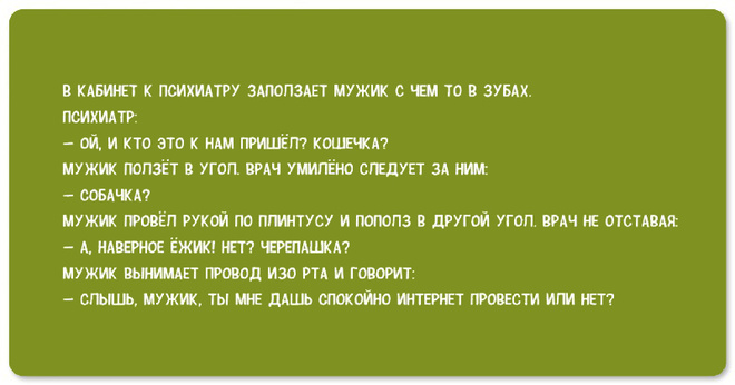 Прикольные картинки про психиатров