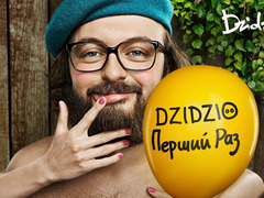 DZIDZIO Перший раз