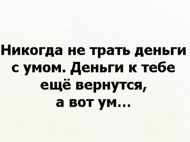 Картинки с надписями про деньги со смыслом, фоном для