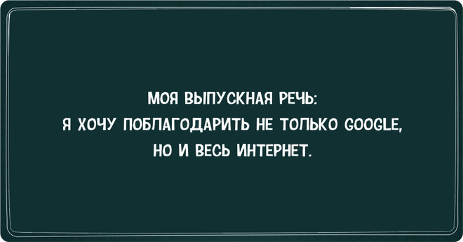 Приколы про выпускной