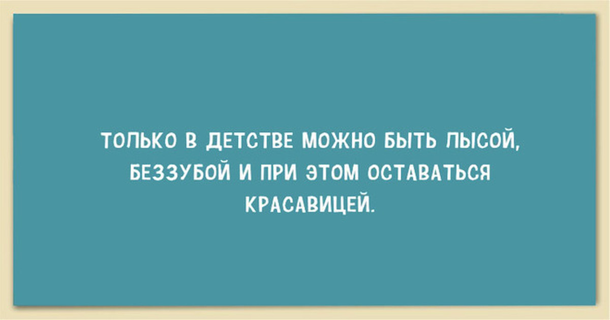 Картинки про детство со смыслом с надписями