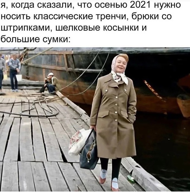 Современная мода