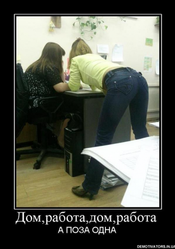 Демотиваторы про девушек