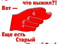 Оригинальные открытки со Старым Новым годом