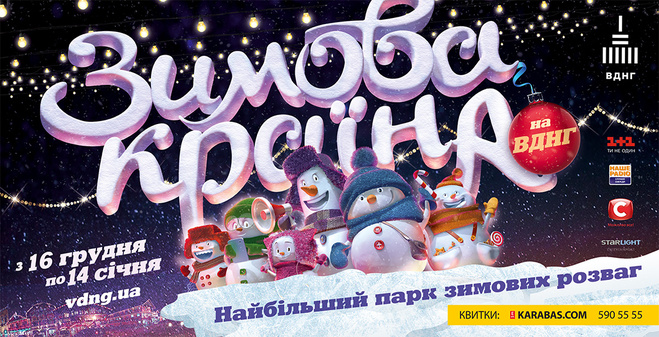 Новости города: Киевский ВДНХ превратят в парк зимних развлечений