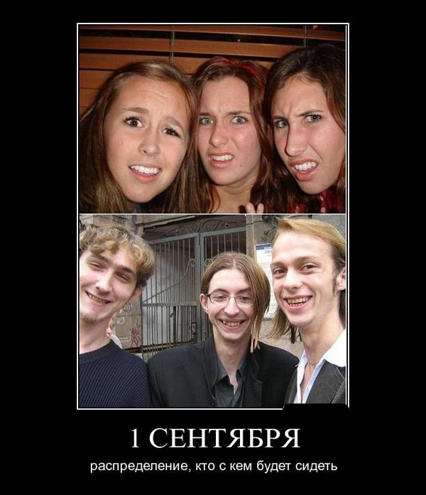 ТОП лучших демотиваторов про 1 сентября