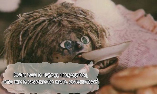 Цитаты из "Домовёнок Кузя"