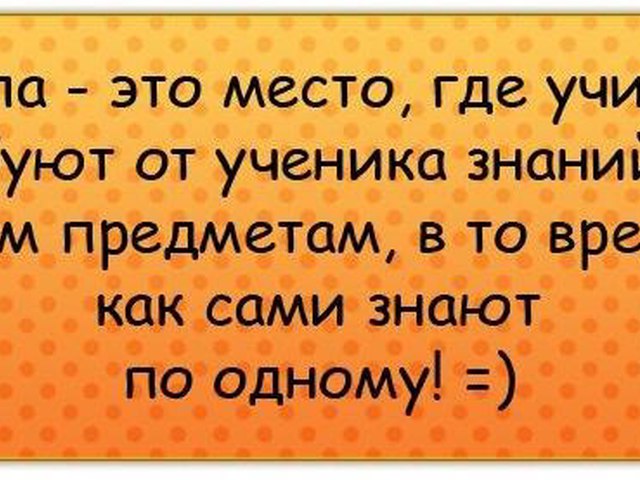 Шутки про школу самые смешные до слез читать с картинками