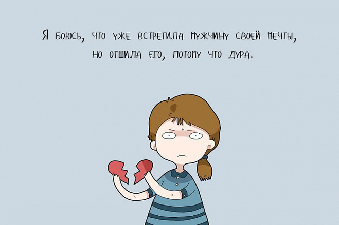 Когда живешь один