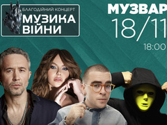 Другий благодійний концерт від Boho та порталу МУЗВАР