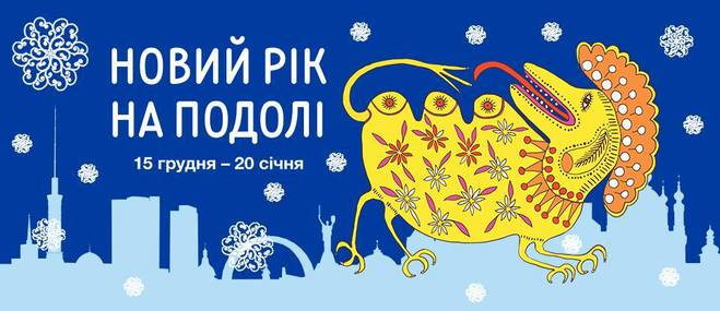 Куда пойти на Новый год 2019 в Киеве: главные мероприятия столицы