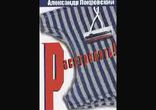 Александр Покровский - Расстрелять!  [  Юмор, сатира. Капитан Абр  ]