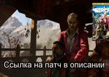 Far Cry 4 черный экран при запуске, решение найдено