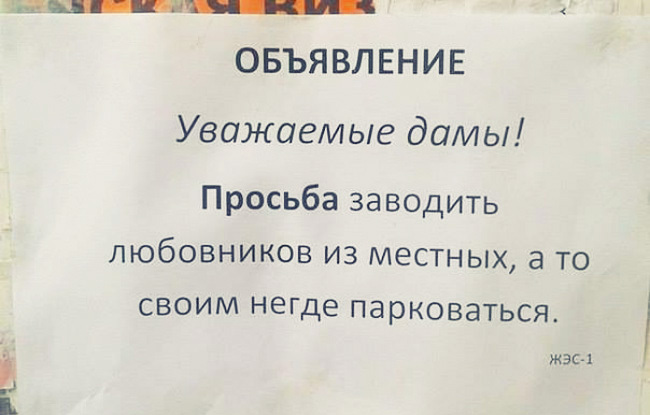 Смешные записки соседей