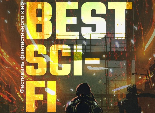 Кінофестиваль Best Sci-Fi