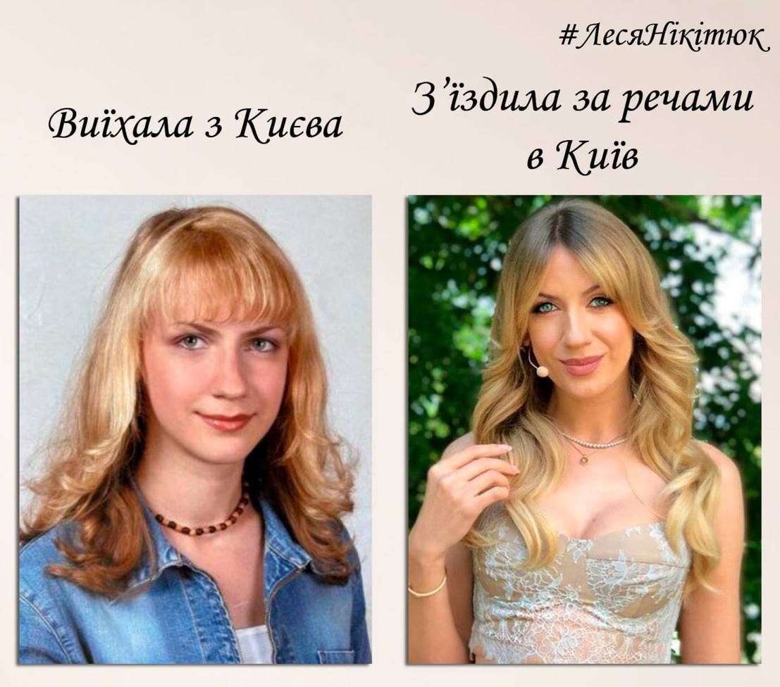 Меми від Лесі