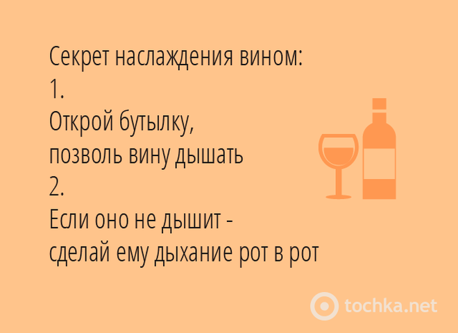 Слова про вино. Афоризмы про вино. Цитаты про вино. Красивые фразы про вино. Высказывания о вине.