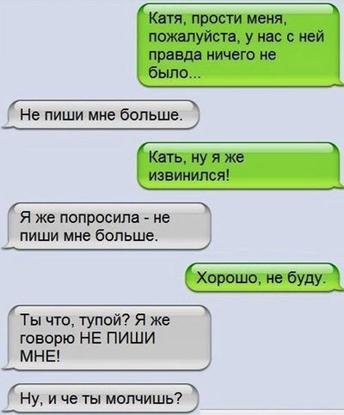 Переписки с блондинками