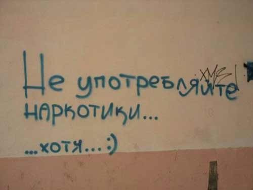 Настенное творчество