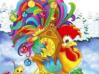 С Новым годом петуха 2017